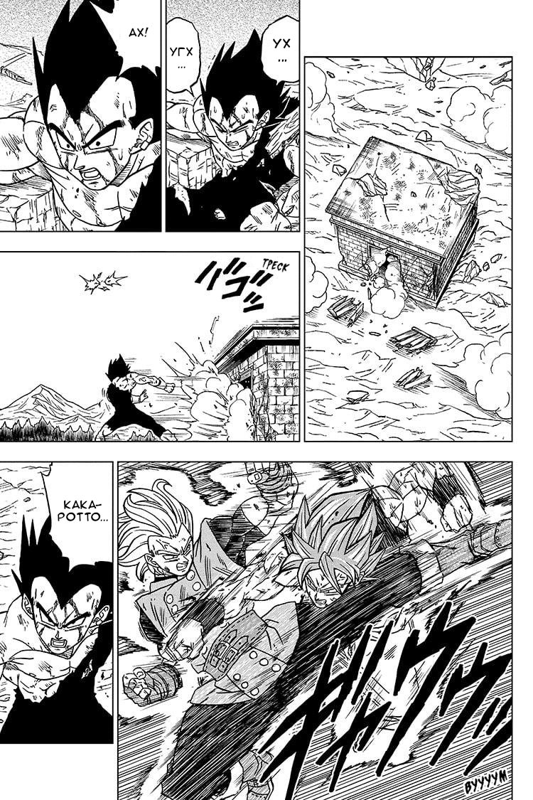 Read Dragon Ball Super RU Manga Online