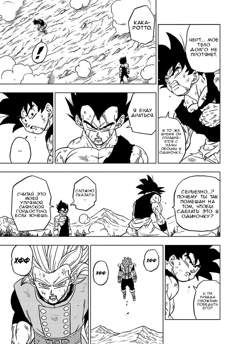 Read Dragon Ball Super RU Manga Online