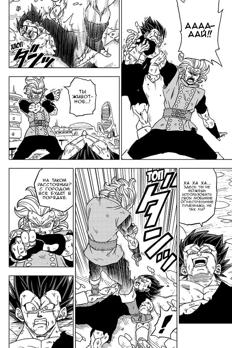 Read Dragon Ball Super RU Manga Online