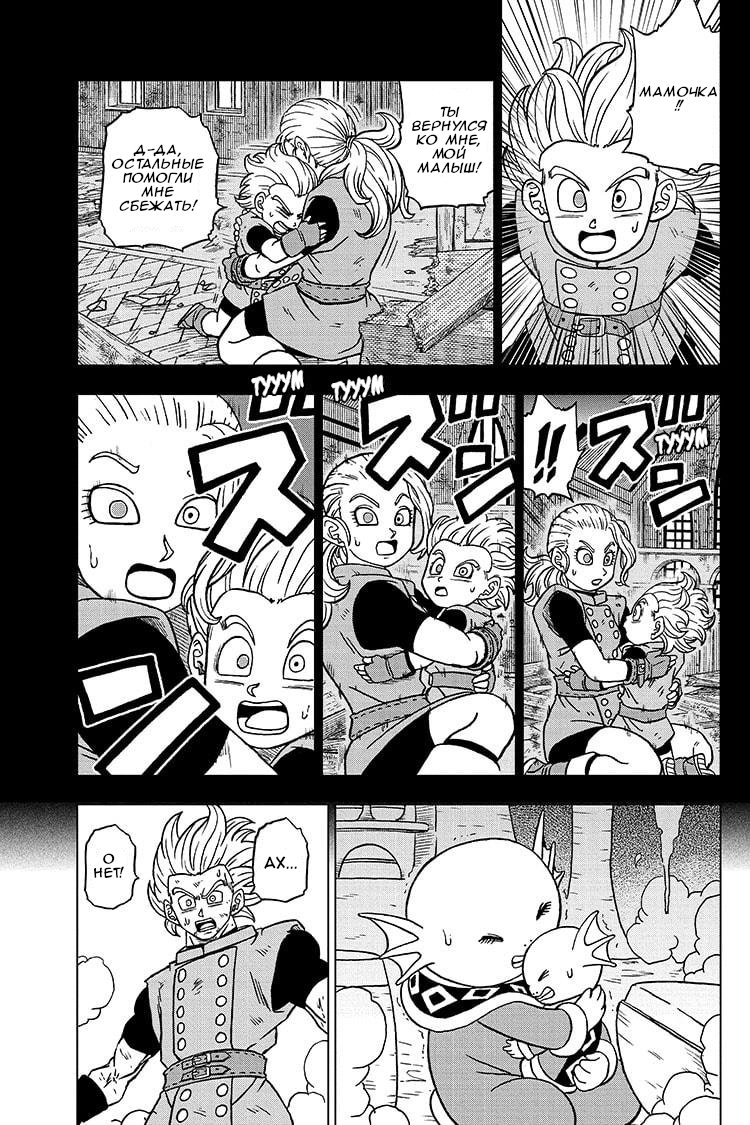 Read Dragon Ball Super RU Manga Online