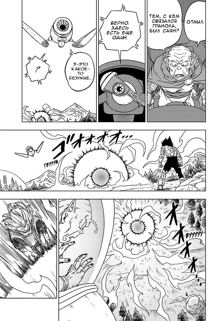 Read Dragon Ball Super RU Manga Online