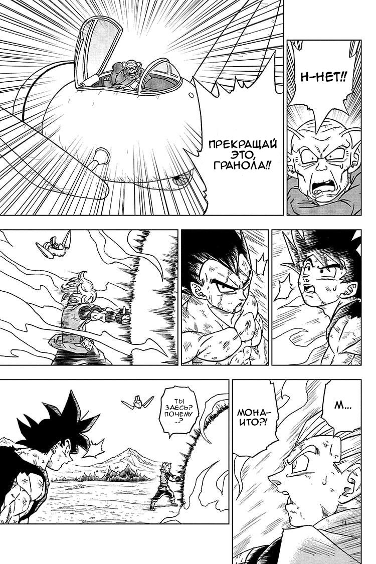 Read Dragon Ball Super RU Manga Online