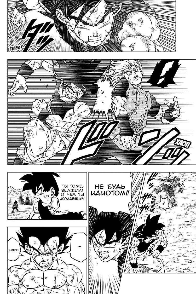 Read Dragon Ball Super RU Manga Online
