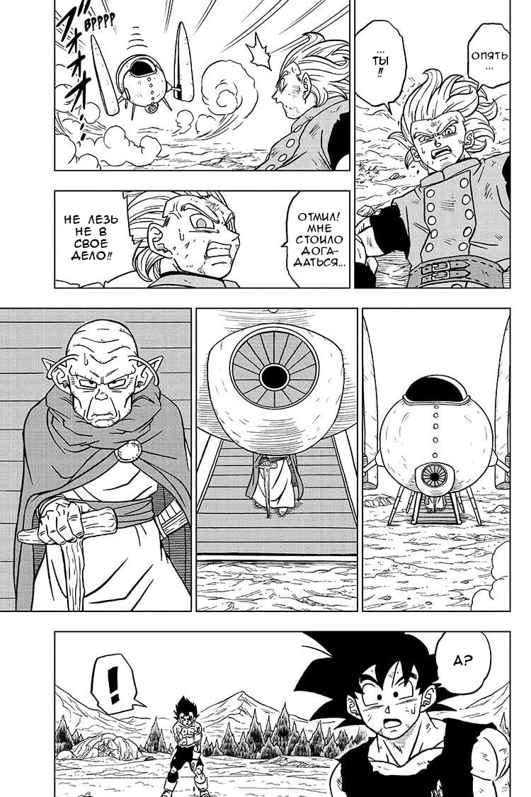 Read Dragon Ball Super RU Manga Online