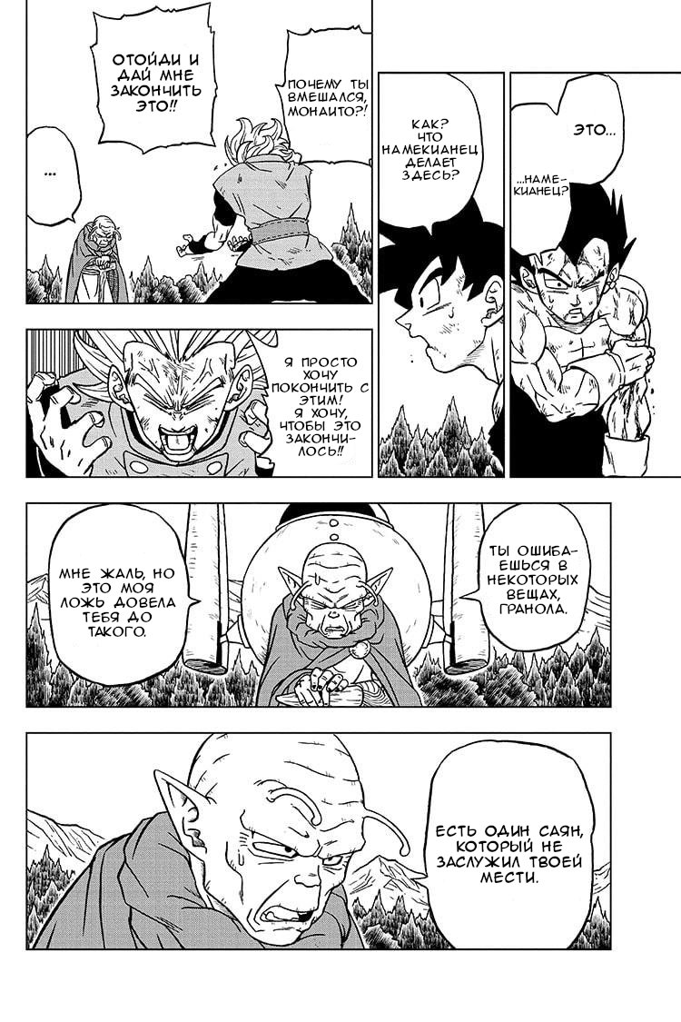 Read Dragon Ball Super RU Manga Online