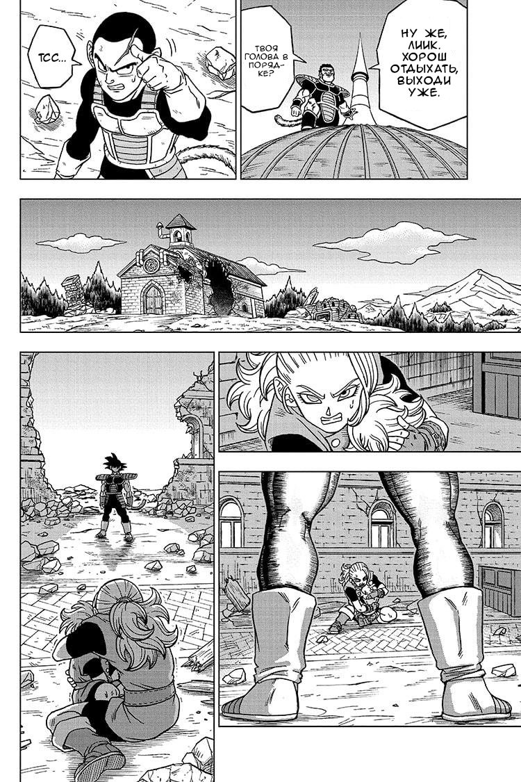 Read Dragon Ball Super RU Manga Online