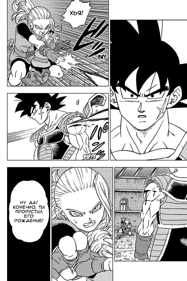 Read Dragon Ball Super RU Manga Online
