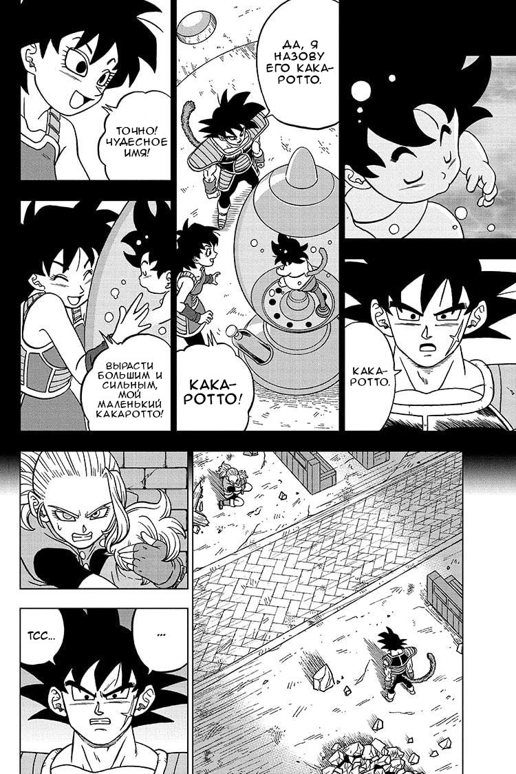 Read Dragon Ball Super RU Manga Online