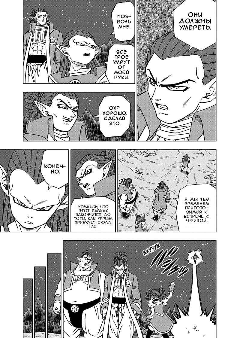 Read Dragon Ball Super RU Manga Online