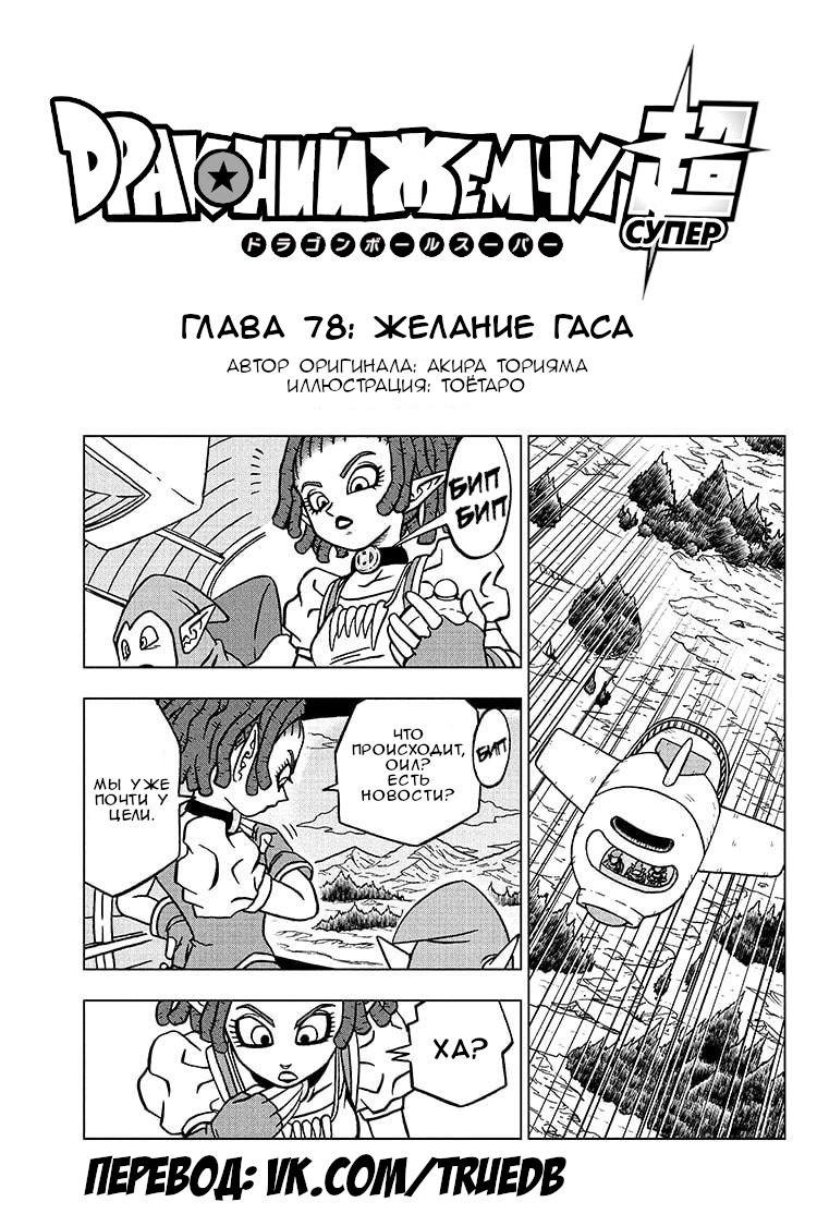 Read Dragon Ball Super RU Manga Online