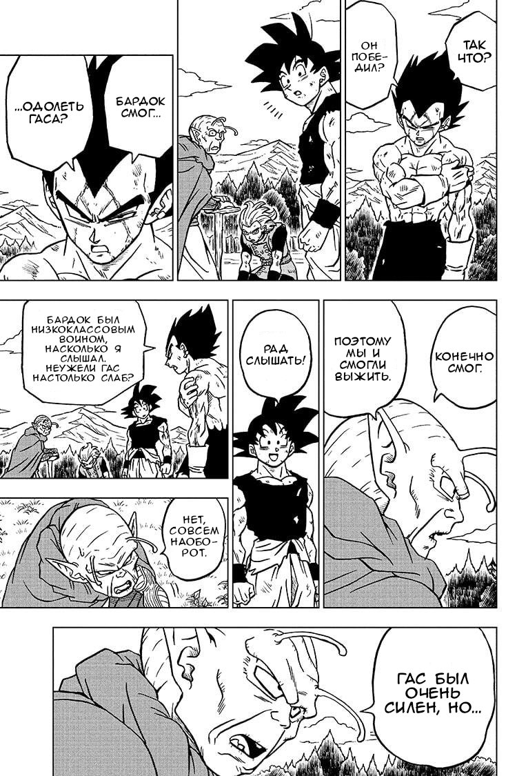 Read Dragon Ball Super RU Manga Online