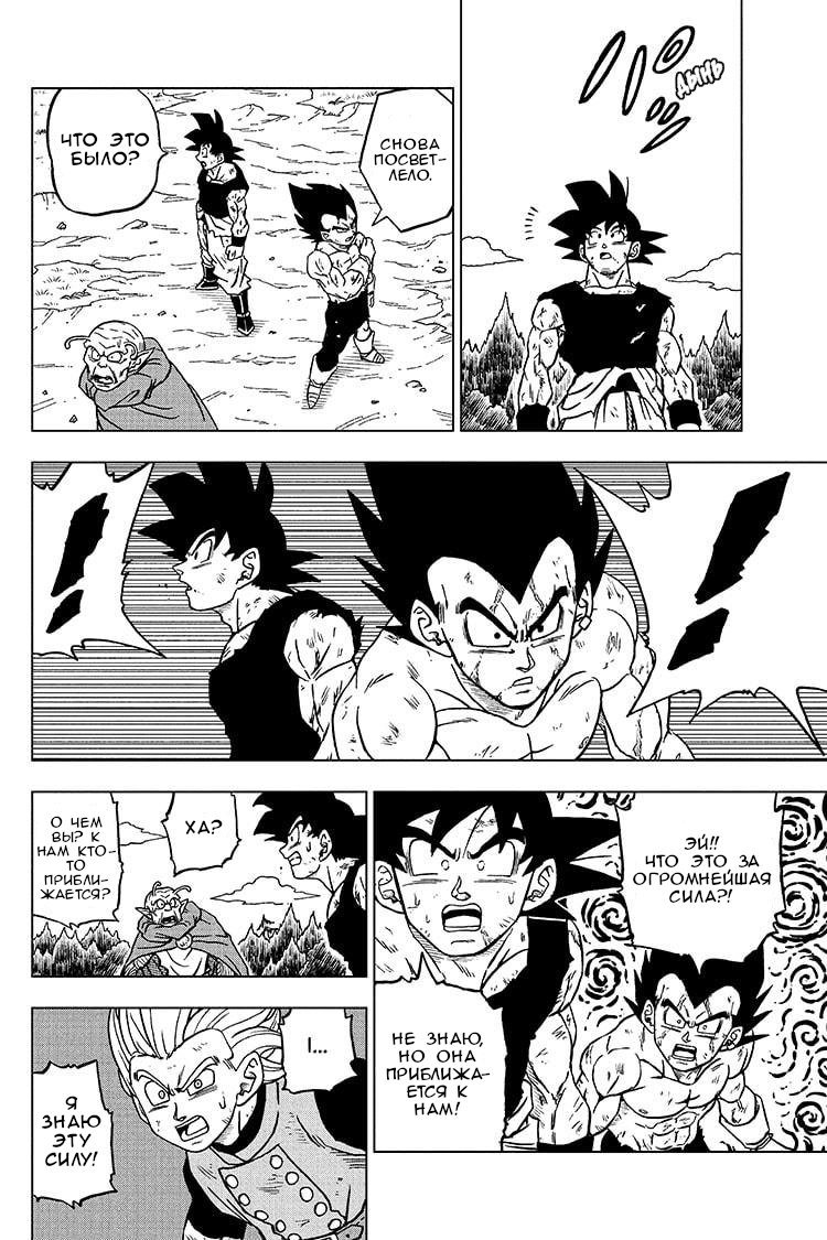 Read Dragon Ball Super RU Manga Online