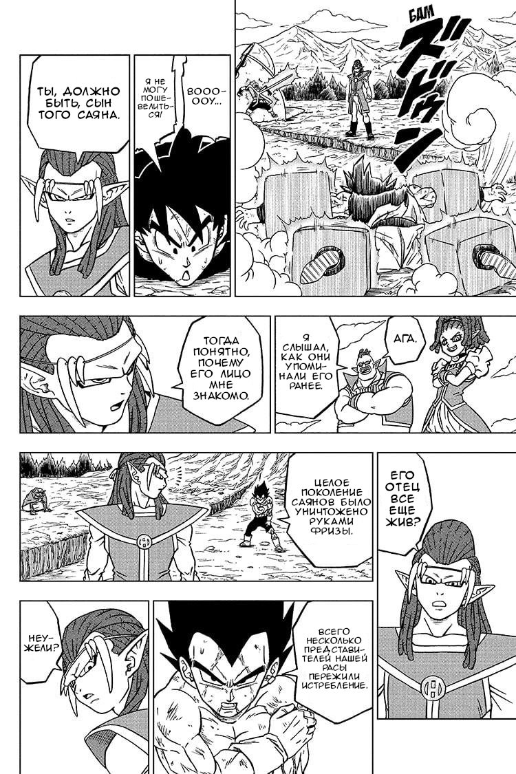 Read Dragon Ball Super RU Manga Online