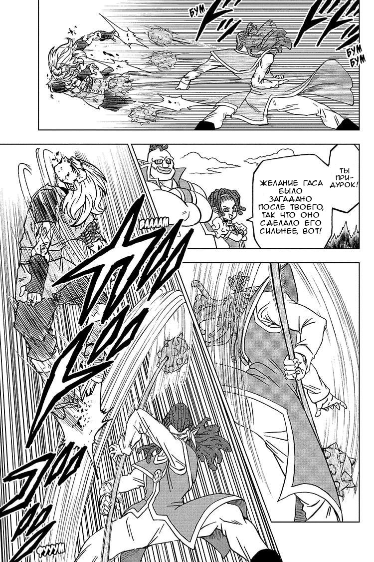 Read Dragon Ball Super RU Manga Online