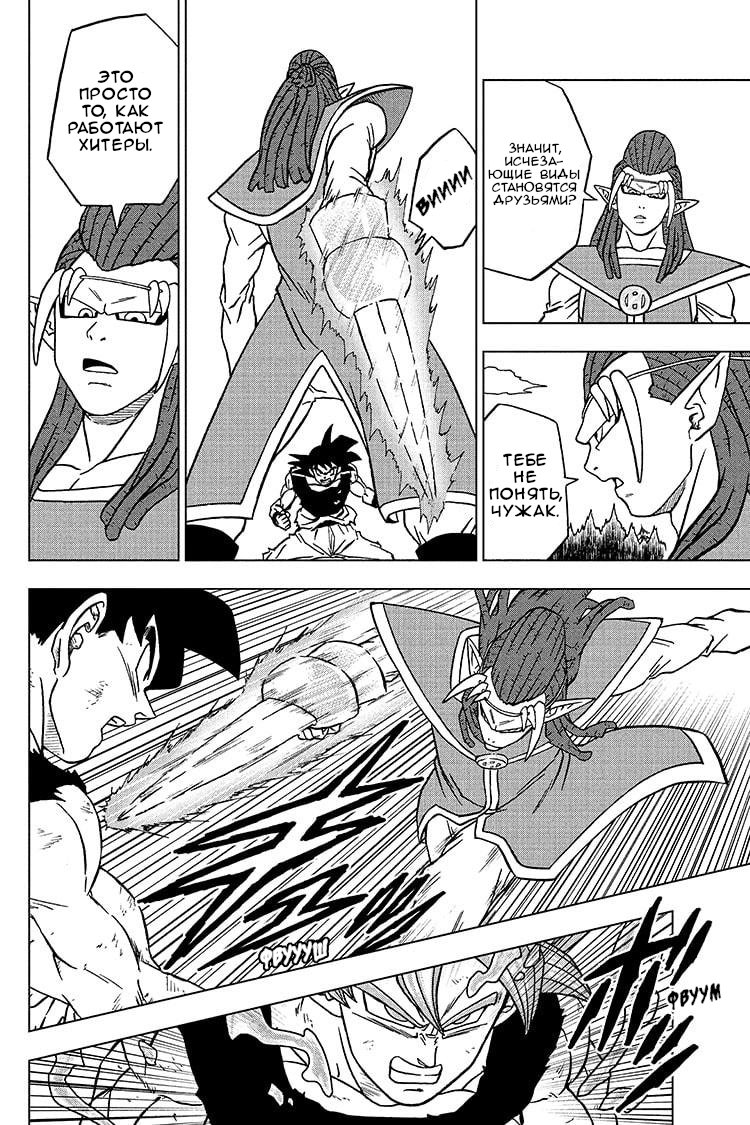 Read Dragon Ball Super RU Manga Online