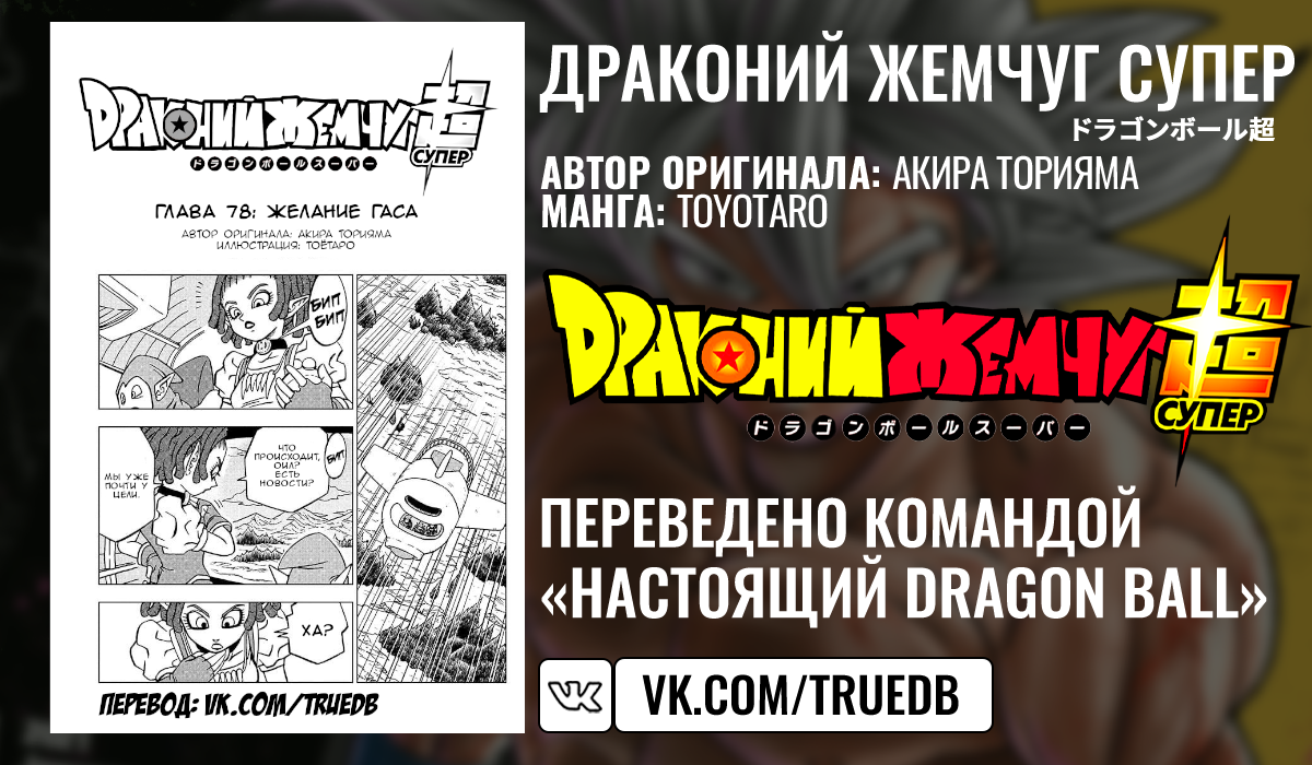 Read Dragon Ball Super RU Manga Online