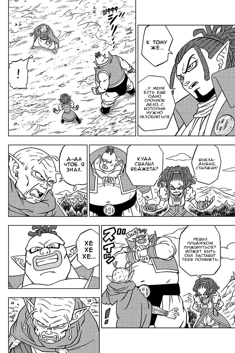 Read Dragon Ball Super RU Manga Online