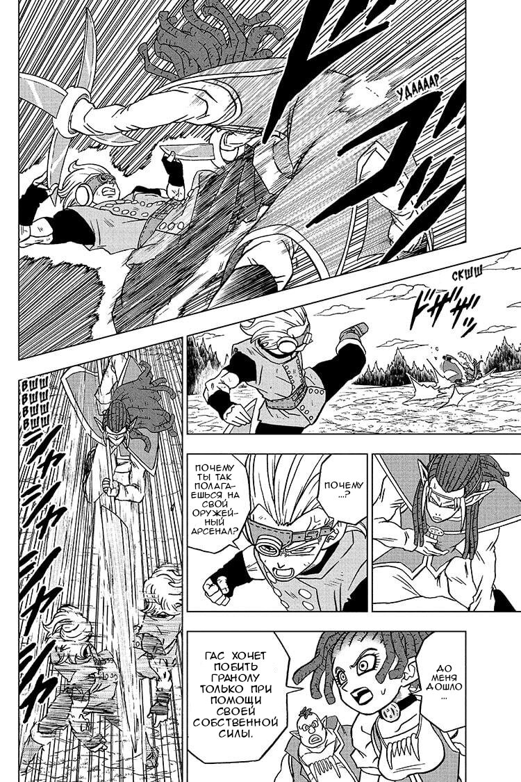 Read Dragon Ball Super RU Manga Online