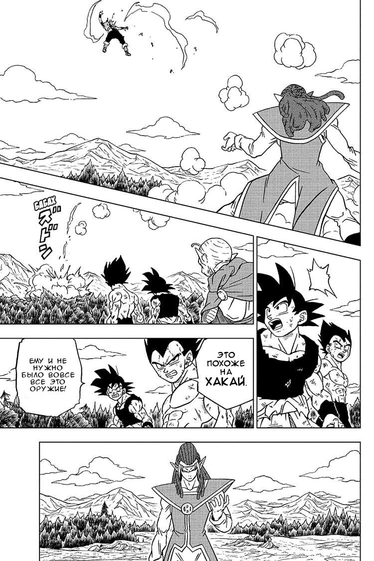 Read Dragon Ball Super RU Manga Online