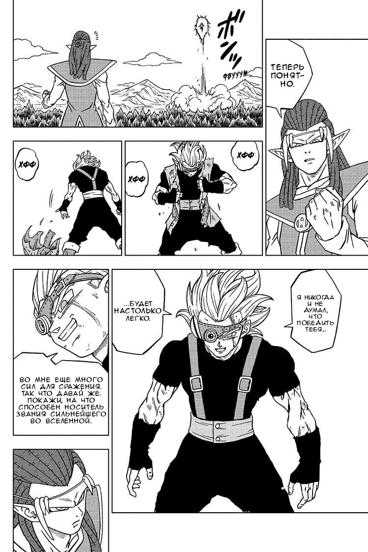 Read Dragon Ball Super RU Manga Online