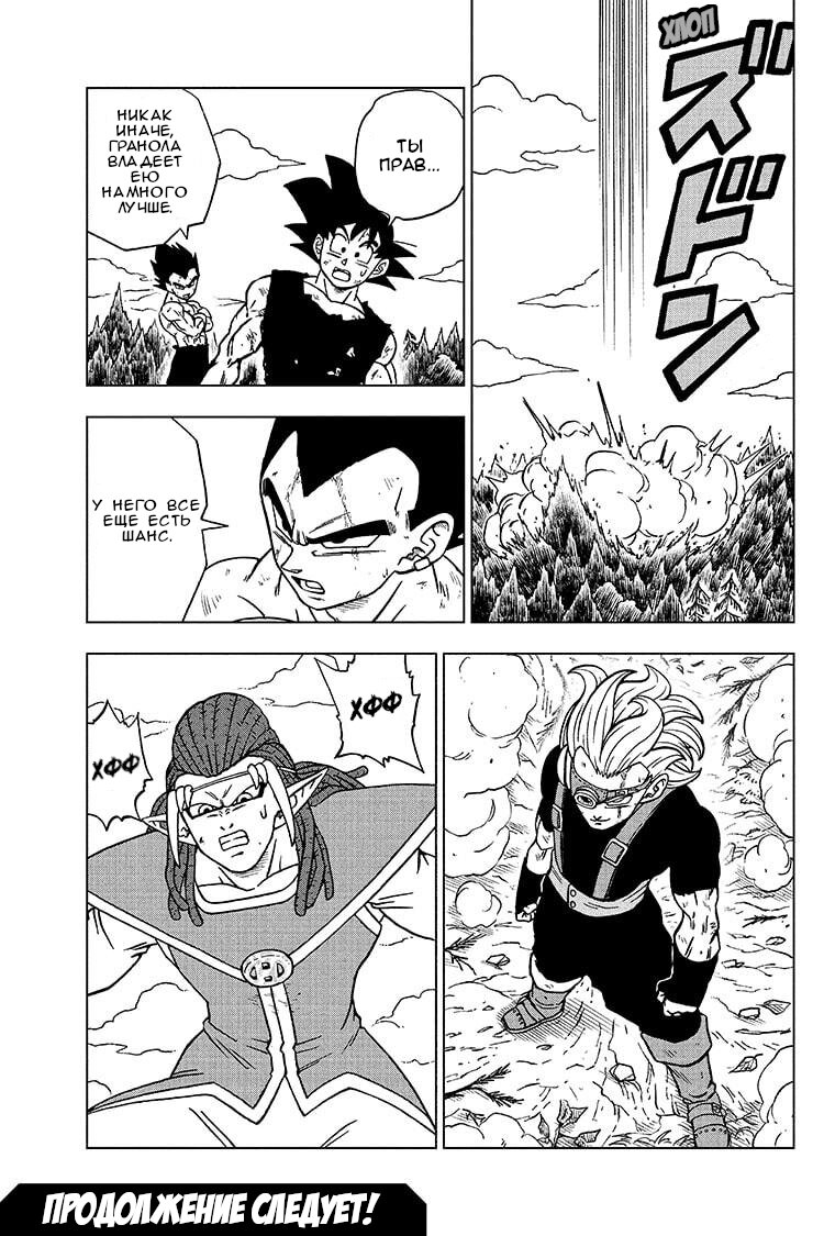 Read Dragon Ball Super RU Manga Online