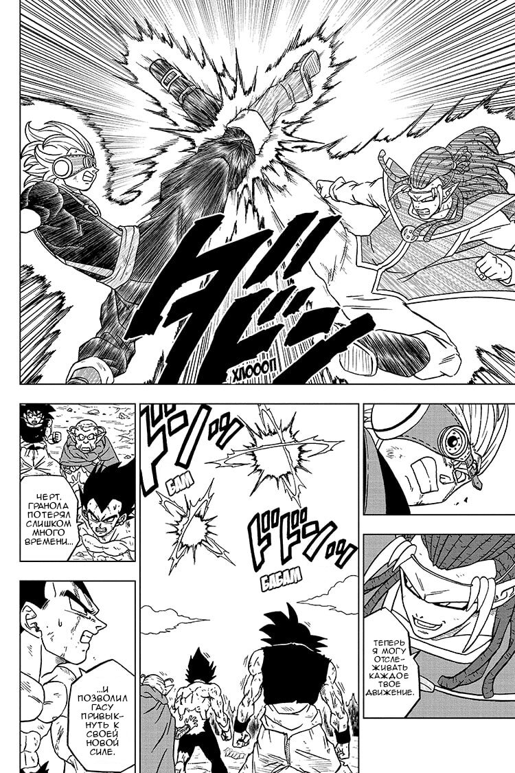 Read Dragon Ball Super RU Manga Online