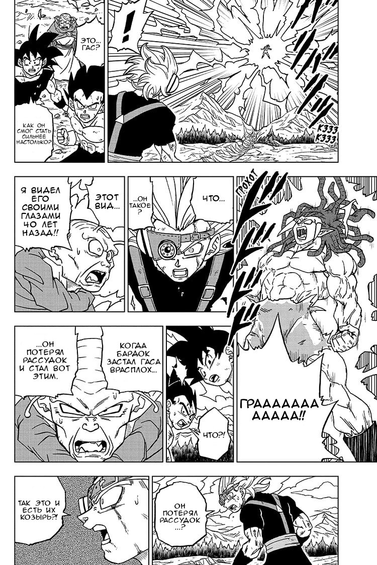 Read Dragon Ball Super RU Manga Online