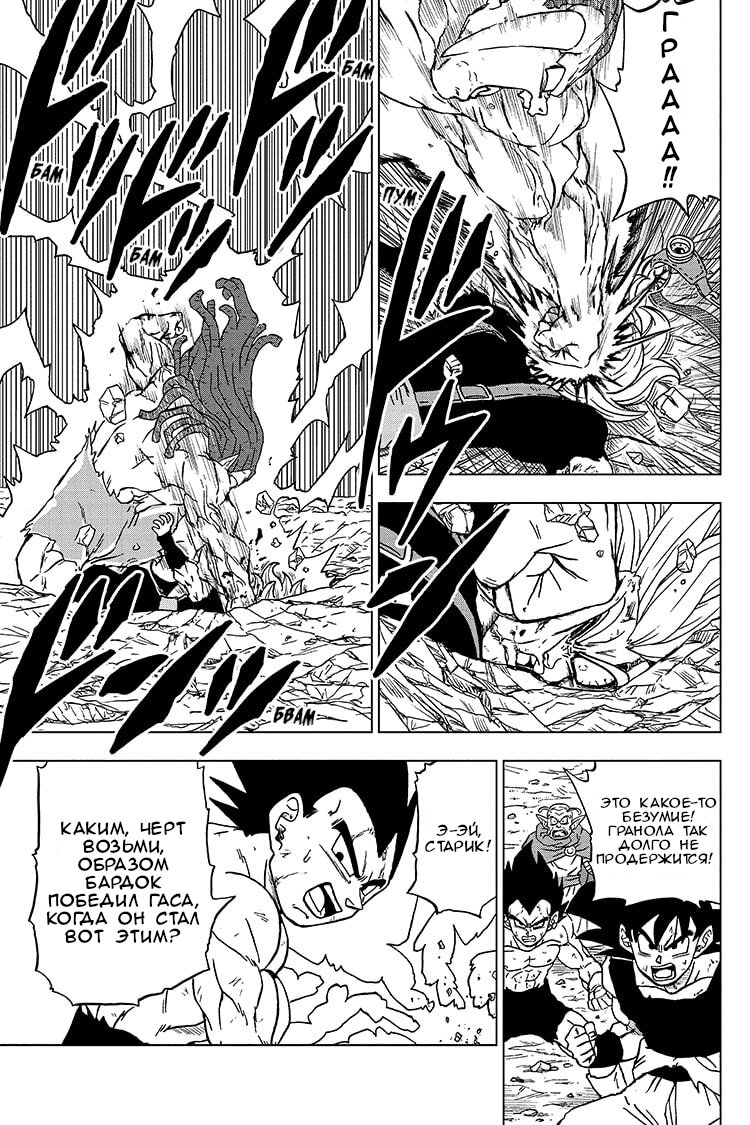 Read Dragon Ball Super RU Manga Online
