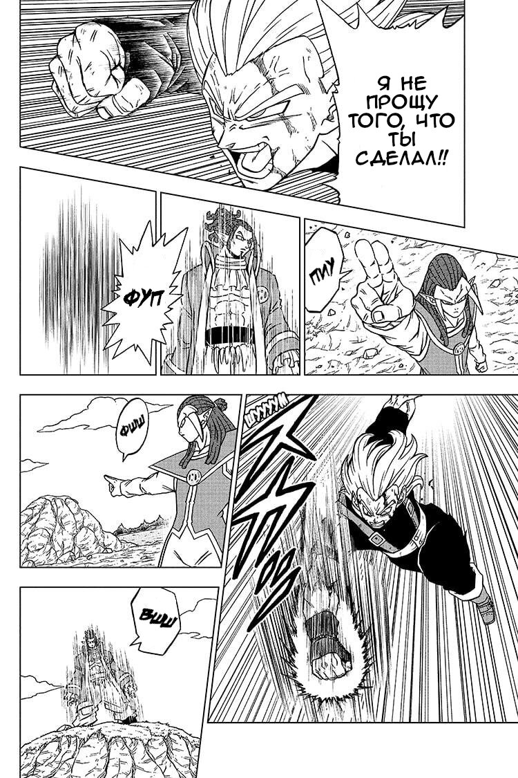 Read Dragon Ball Super RU Manga Online