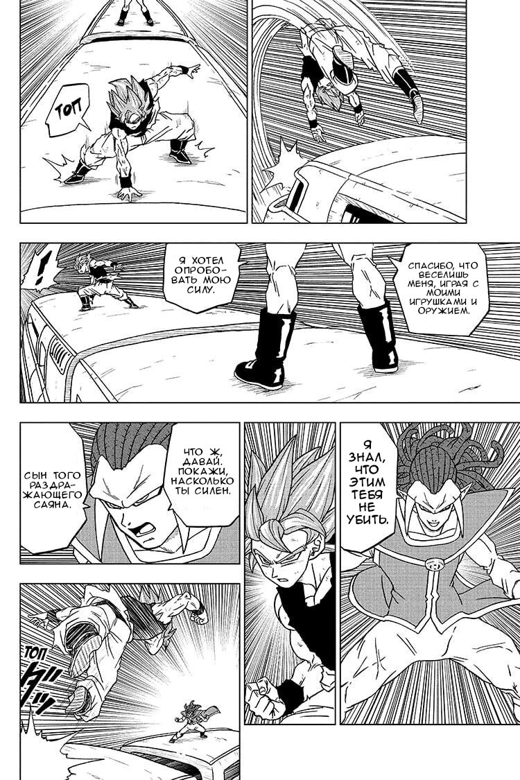 Read Dragon Ball Super RU Manga Online