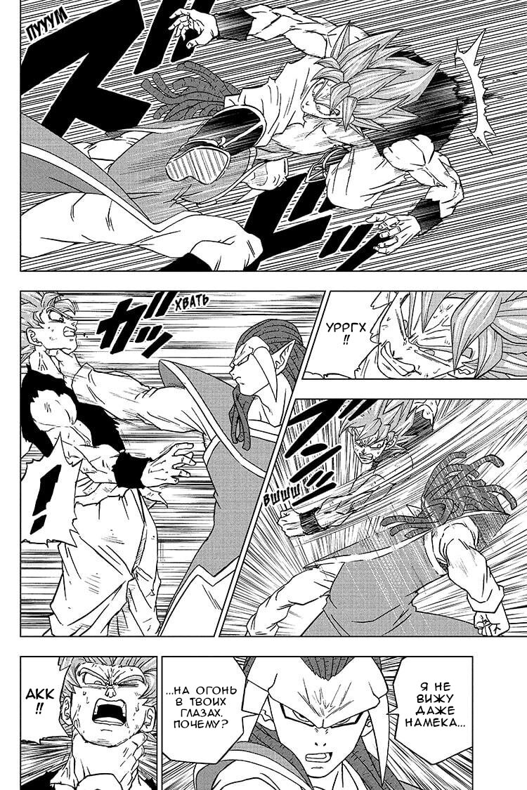 Read Dragon Ball Super RU Manga Online