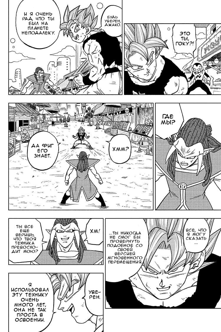 Read Dragon Ball Super RU Manga Online