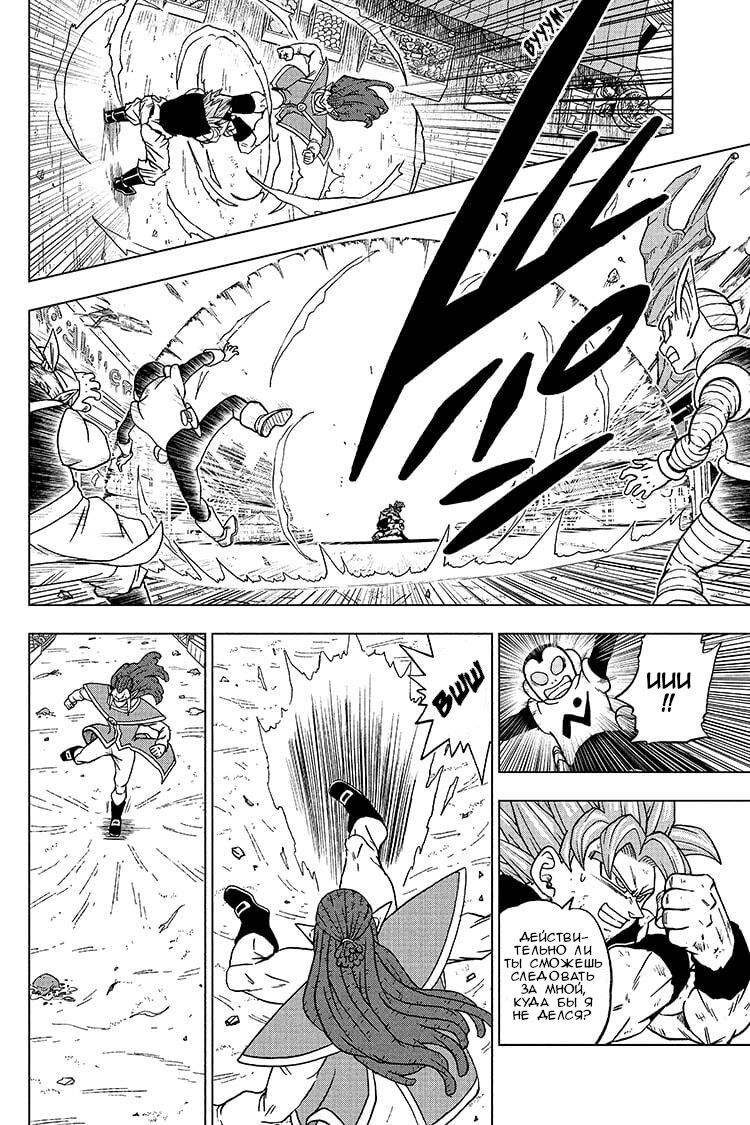 Read Dragon Ball Super RU Manga Online