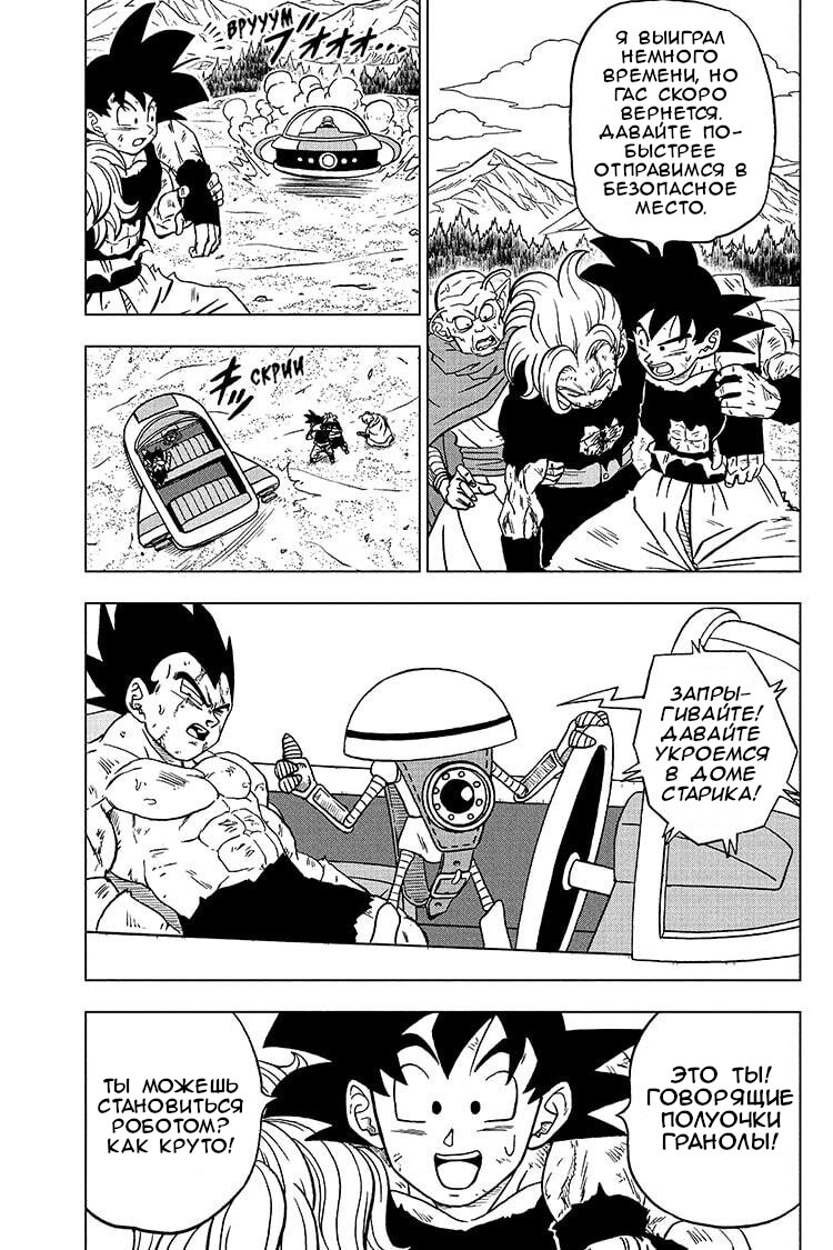Read Dragon Ball Super RU Manga Online