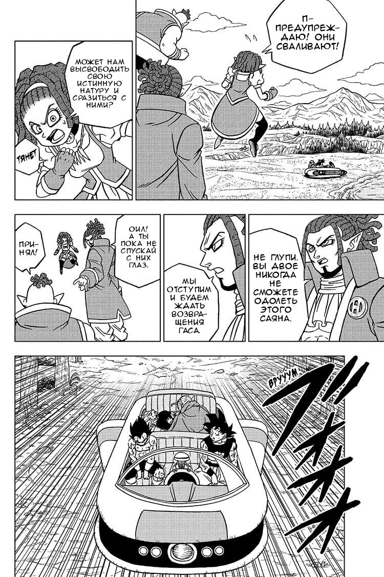 Read Dragon Ball Super RU Manga Online