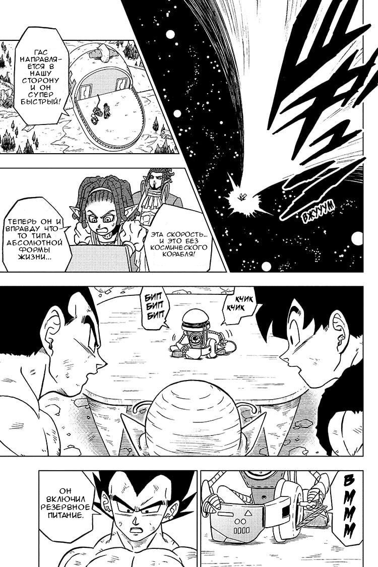 Read Dragon Ball Super RU Manga Online