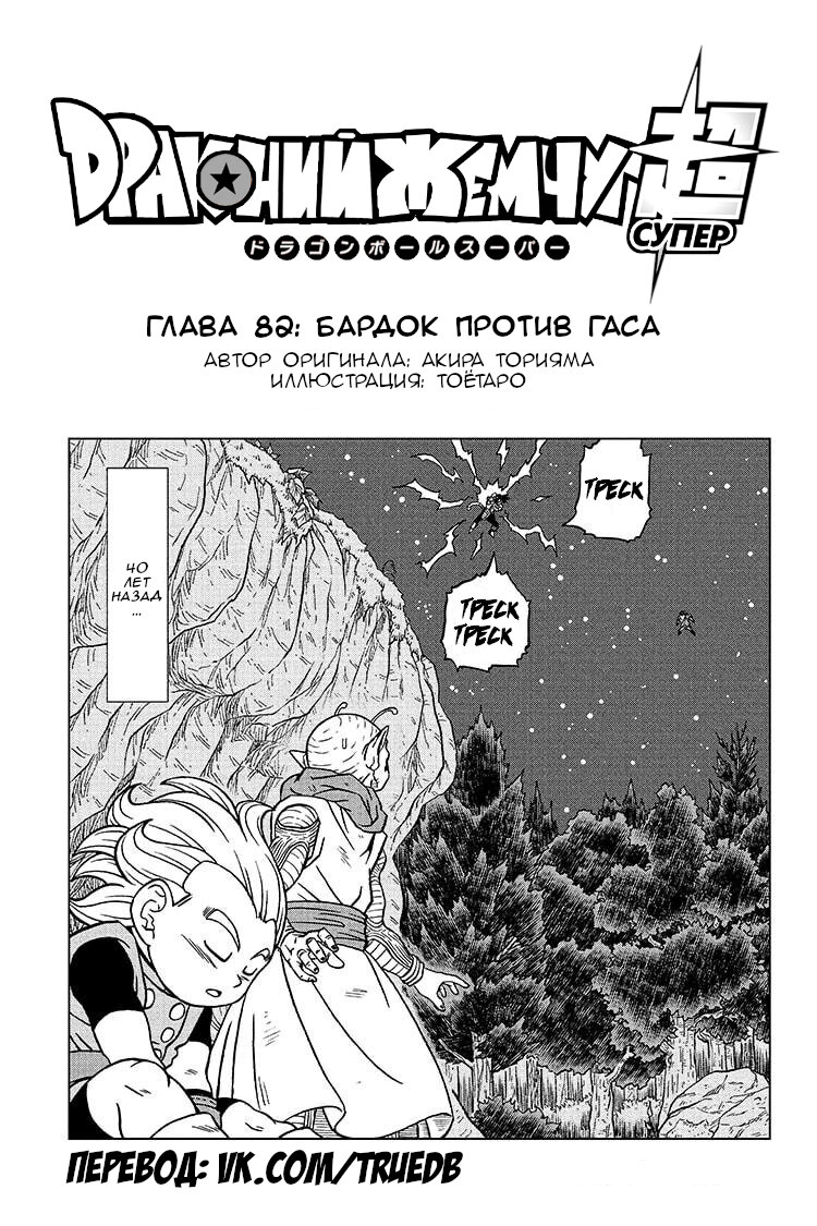 Read Dragon Ball Super RU Manga Online