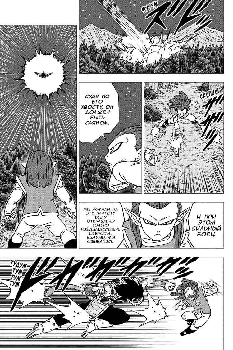 Read Dragon Ball Super RU Manga Online