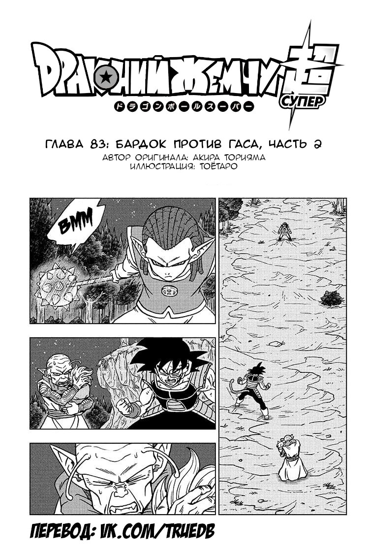 Read Dragon Ball Super RU Manga Online