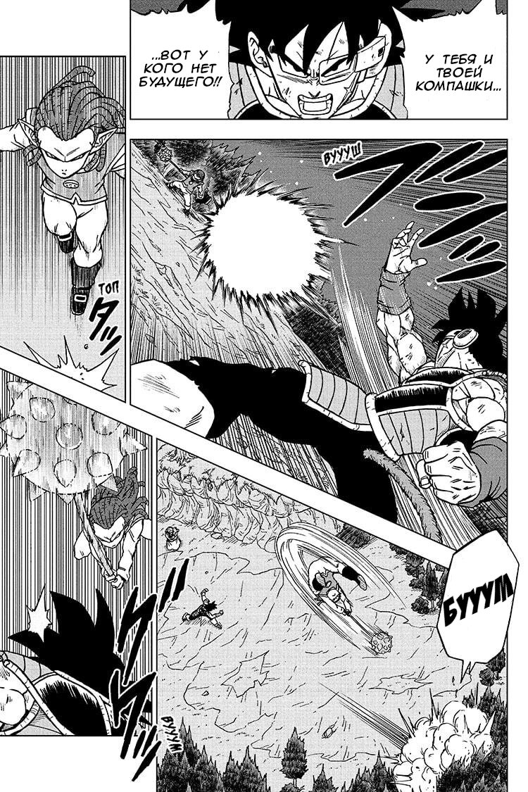 Read Dragon Ball Super RU Manga Online