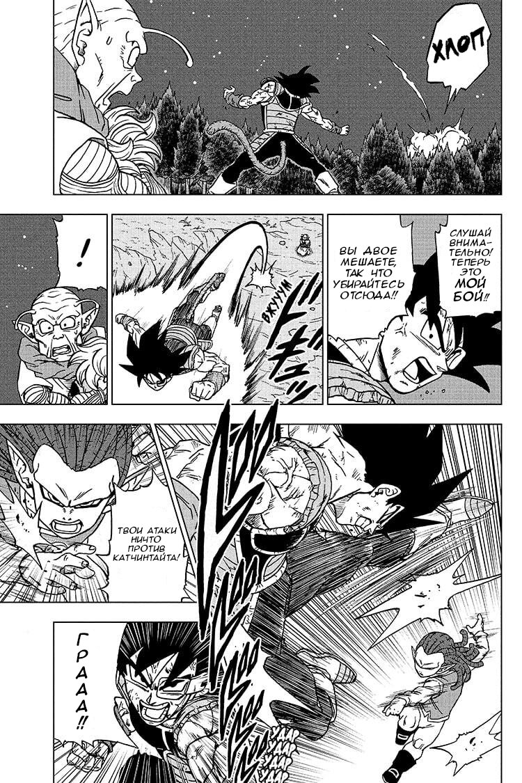 Read Dragon Ball Super RU Manga Online