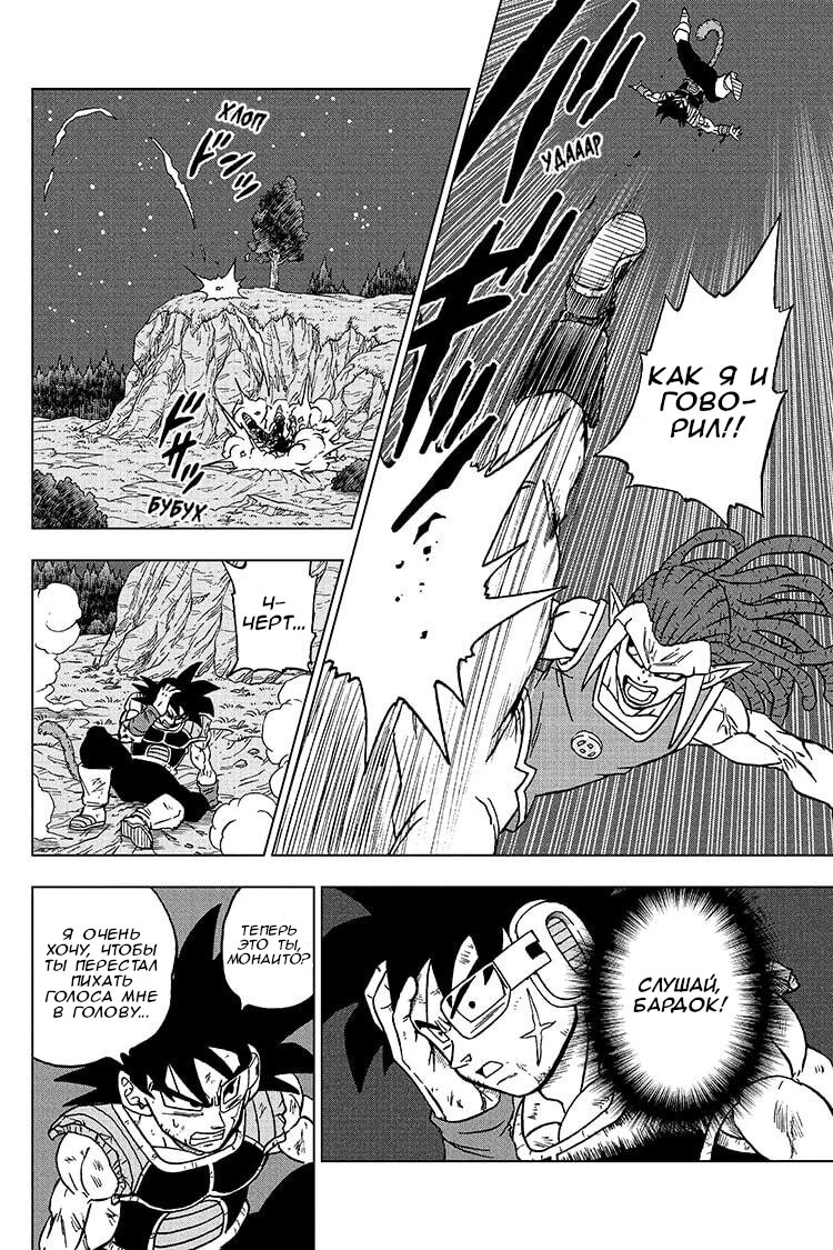 Read Dragon Ball Super RU Manga Online