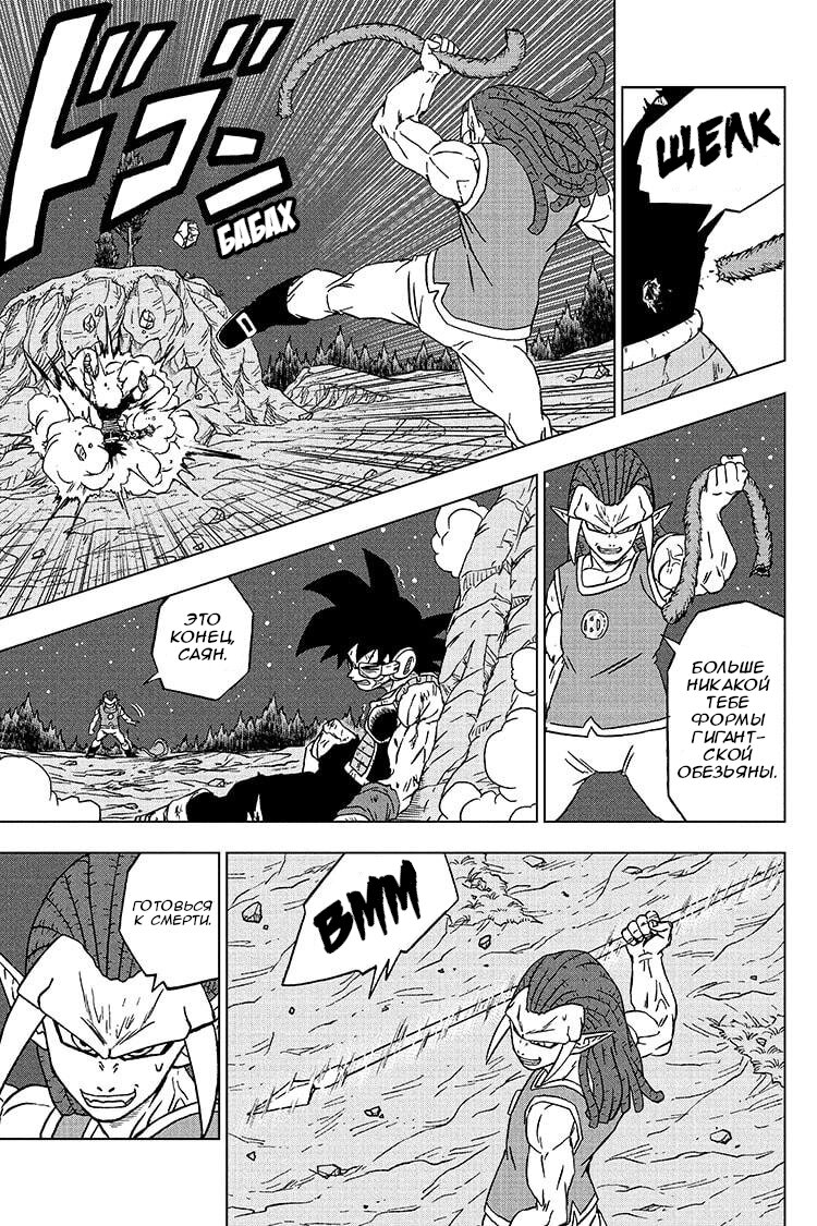 Read Dragon Ball Super RU Manga Online
