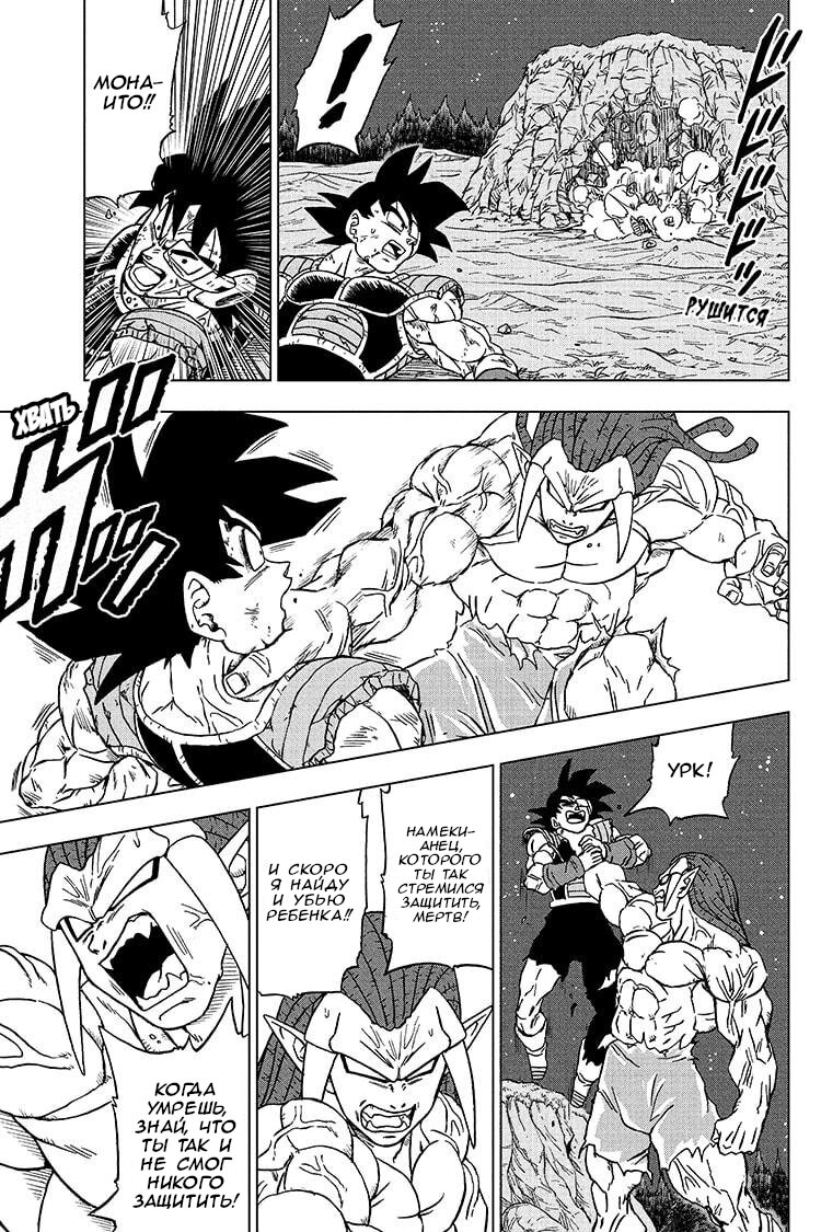 Read Dragon Ball Super RU Manga Online