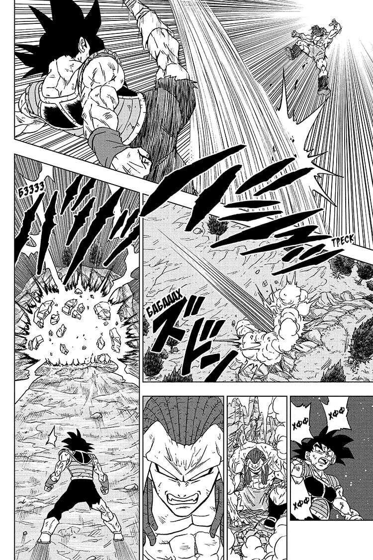 Read Dragon Ball Super RU Manga Online