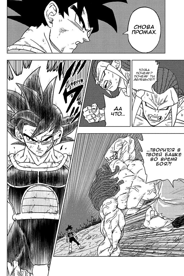 Read Dragon Ball Super RU Manga Online