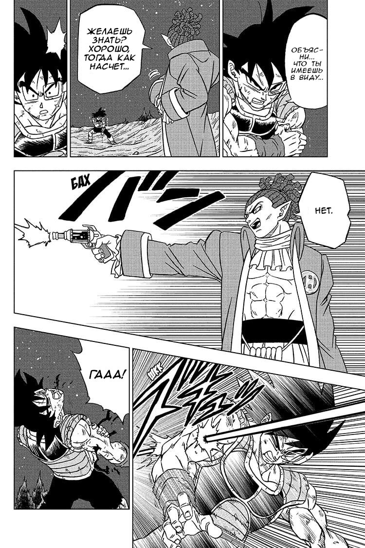 Read Dragon Ball Super RU Manga Online