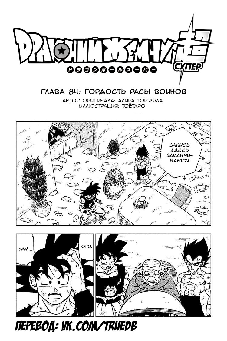 Read Dragon Ball Super RU Manga Online