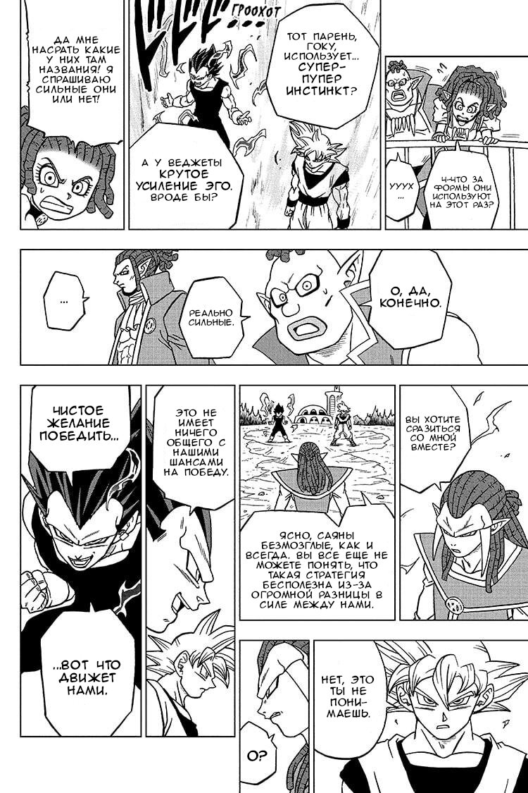 Read Dragon Ball Super RU Manga Online
