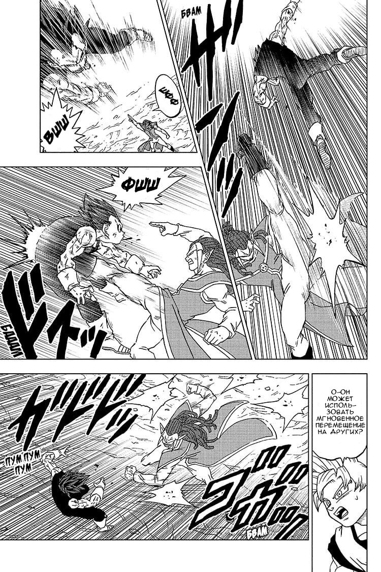 Read Dragon Ball Super RU Manga Online